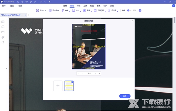 万兴PDF专家图片