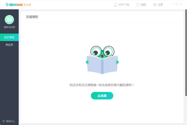 新东方在线中小学电脑版