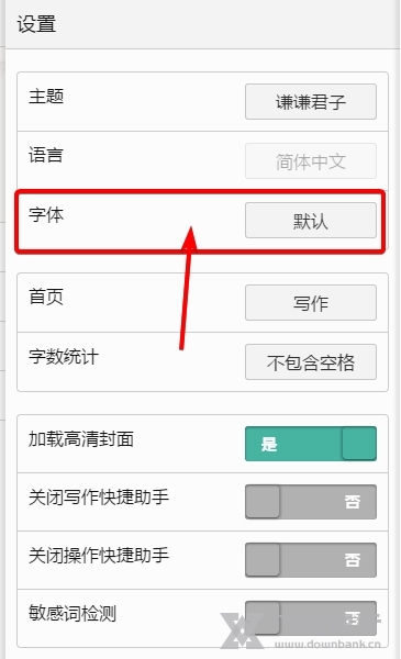 壹写作怎么修改字体2