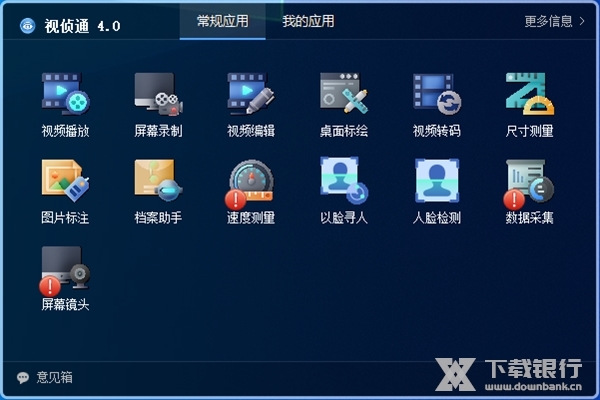 视侦通播放器图片1