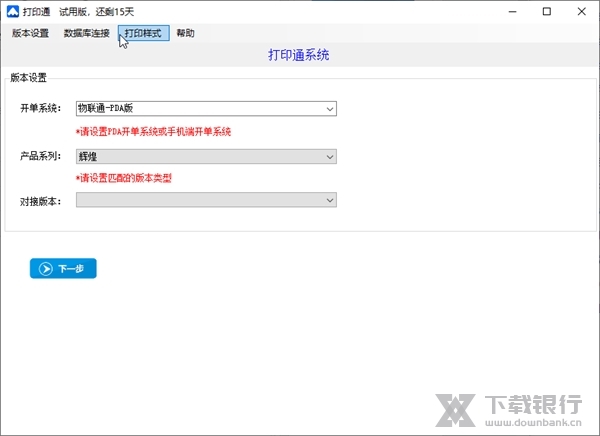 美迪打印通截图1