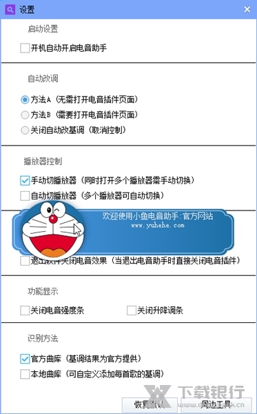 小鱼电音助手截图1