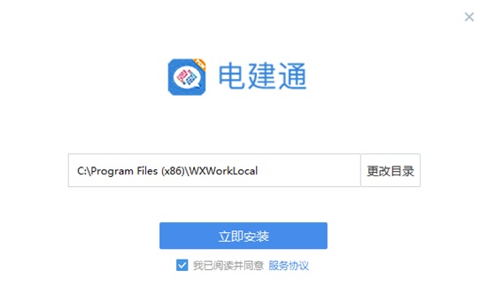 电建通电脑版图片2