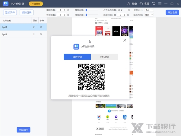 麦思动PDF合并器截图2