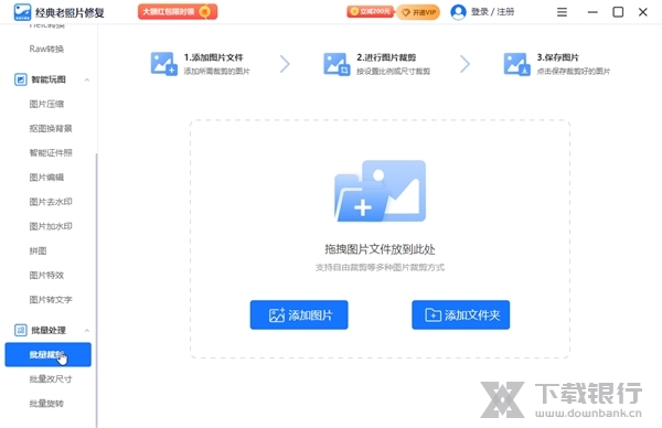 经典老照片修复软件截图2