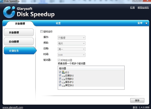 GlarysoftDiskSpeedup图片3
