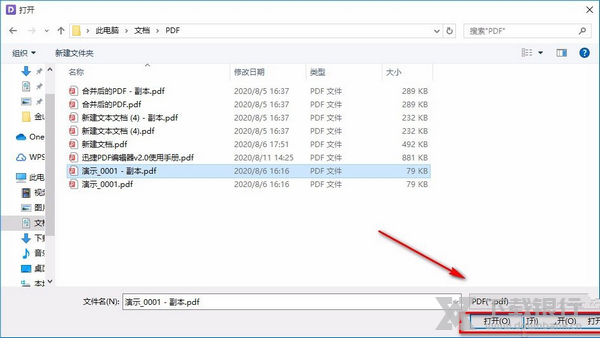 金山PDF把两个pdf合并成一个教程图片3