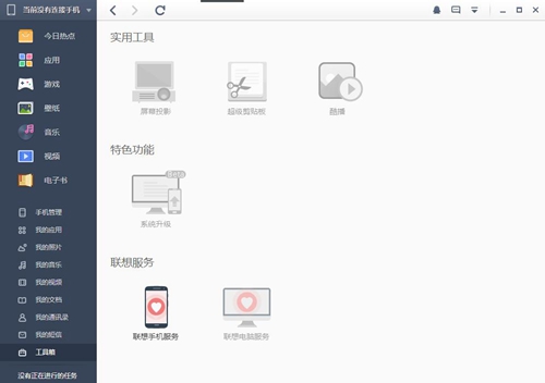 联想手机管家截图4