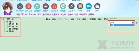 码字精灵电脑版图片4