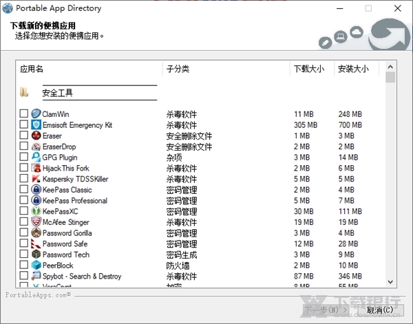 PortableApps中文版图片2