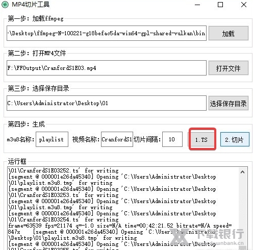 MP4切片工具图片2