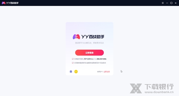 YY百战助手截图1