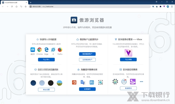 傲游浏览器绿色版图片1