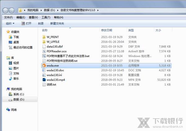 创奇文书档案管理软件备份恢复数据3