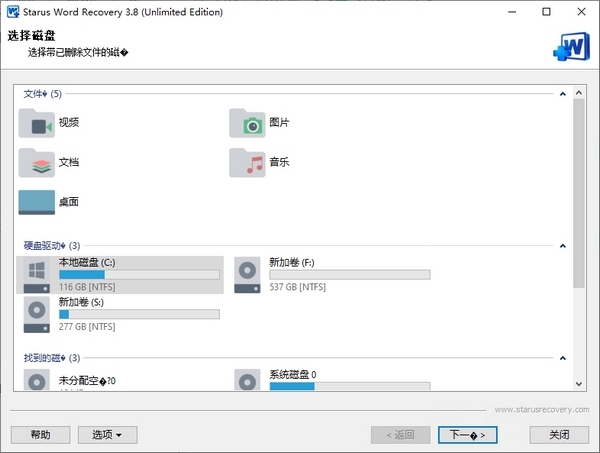 StarusWordRecovery破解版图片3