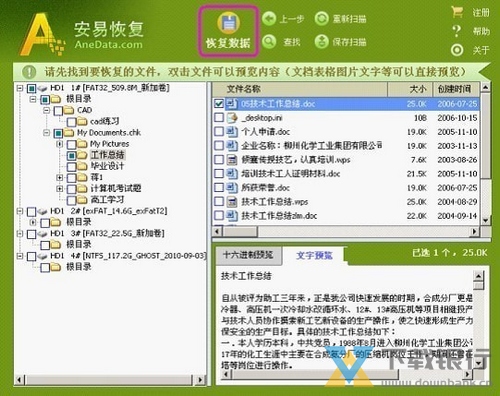 安易硬盘数据恢复软件图片7