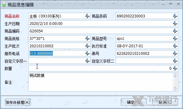 实创条码打印软件截图2