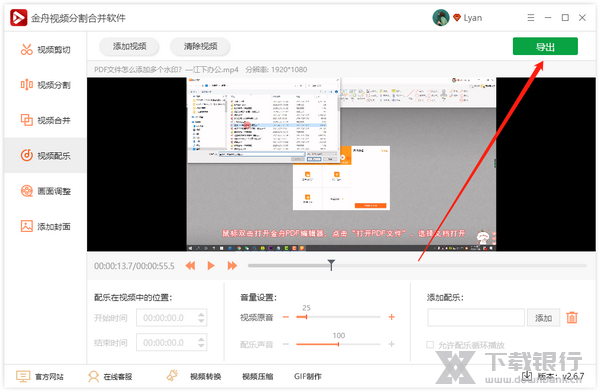 金舟视频压缩软件调整视频的原声大小教程图片4