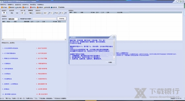 掌中宝周易起名大师截图1