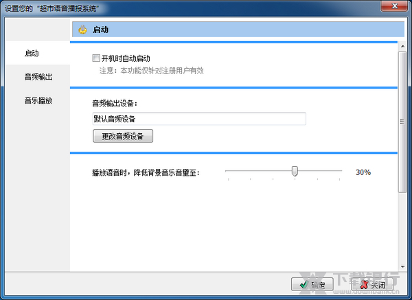 超市语音播报系统设置背景音乐播放教程图片6