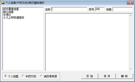 门诊电子处方软件图片4