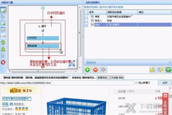 八爪鱼采集器使用教程图片3
