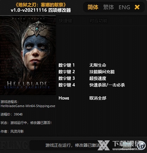 地狱之刃塞娜的献祭修改器图片