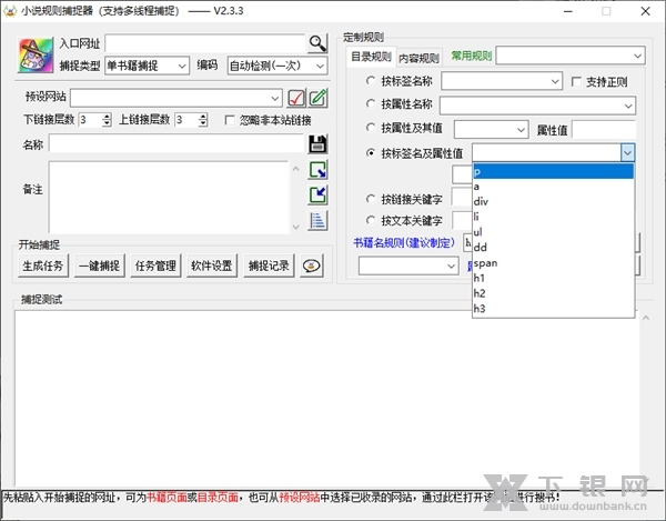 小说规则捕捉器软件截图4