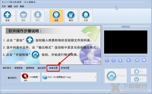 凡人VOB格式转换器如何修改同时转换文件数1