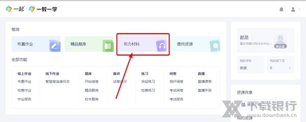 一起作业怎么制作听力材料1