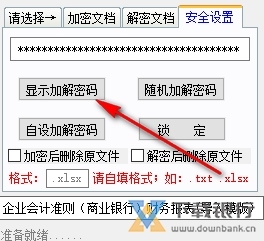 CO文档加解密软件图片4