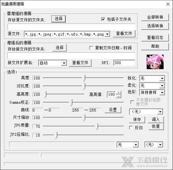ComicEnhancerPro绿色版图片2