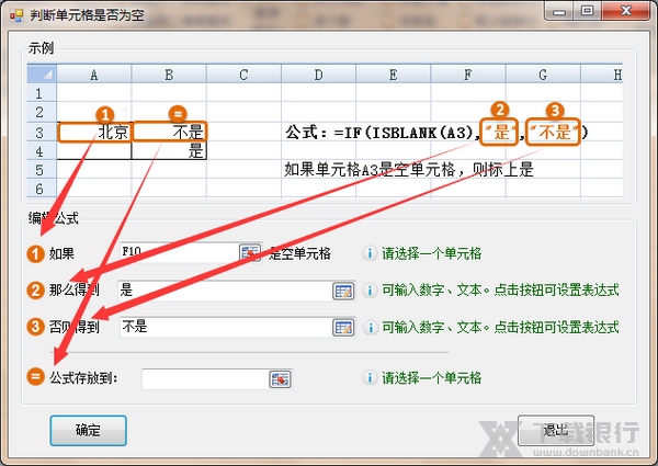 Excel公式向导插件使用教程图片1