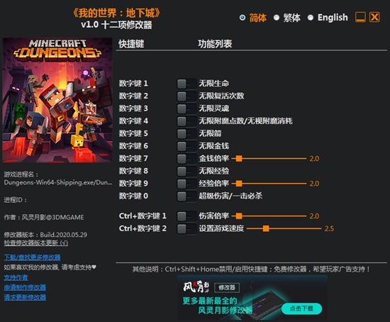 我的世界地下城修改器图片