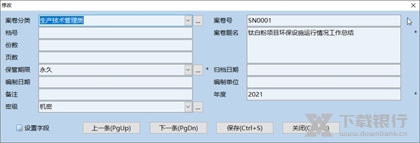 创奇科技档案管理软件截图2