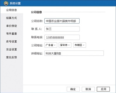 易农无忧电脑版图片3