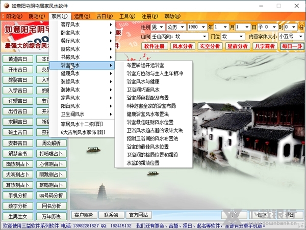 如意阳宅阴宅居家风水软件截图4