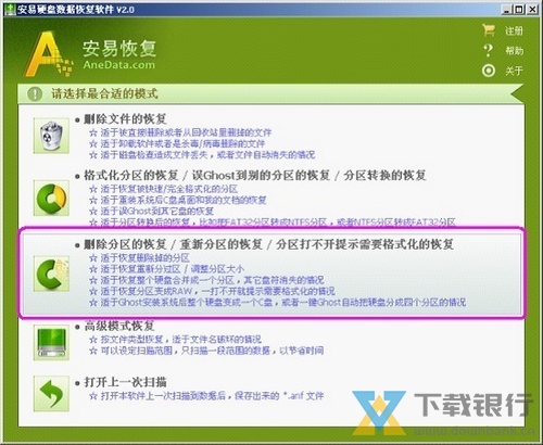 安易硬盘数据恢复软件图片4