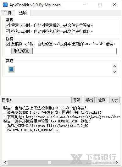 ApkToolkit便携版图片2