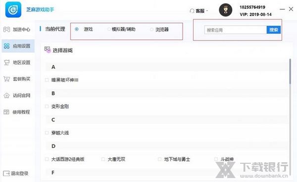 芝麻游戏助手功能介绍图片2