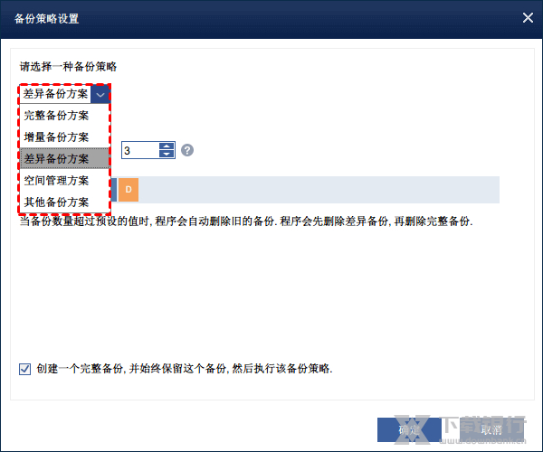 傲梅集中备份多台电脑整机备份教程图片9