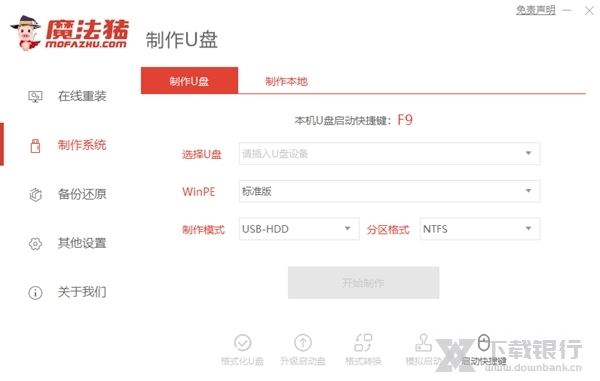 魔法猪系统重装大师图片2