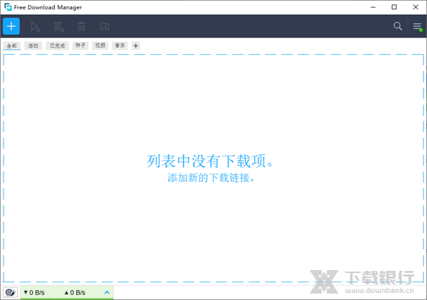 FreeDownloadManager下载神器图片1