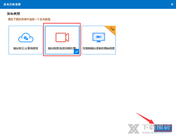 万彩录屏大师导出mp4教程图片4