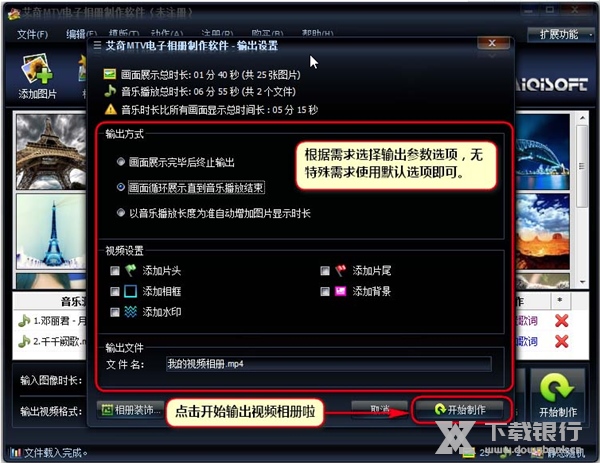 艾奇MTV电子相册制作软件