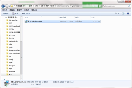 易人小秘书安装步骤2