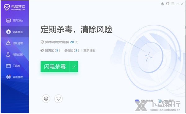 腾讯电脑管家纯净版