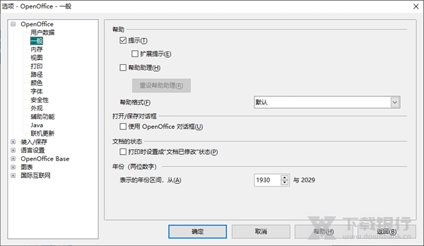 OpenOffice图片4
