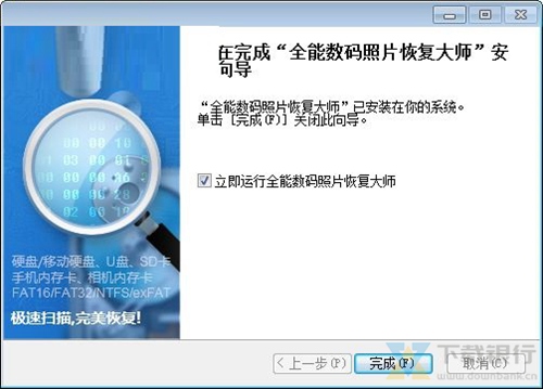 全能照片恢复大师