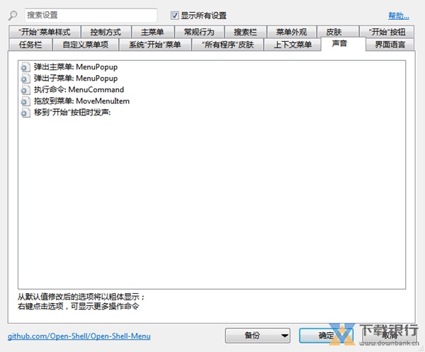 OpenShellMenu图片7